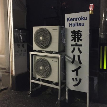 קנזאווה Kenroku Haitsu 205 מראה חיצוני תמונה