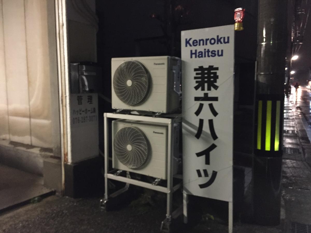 קנזאווה Kenroku Haitsu 205 מראה חיצוני תמונה